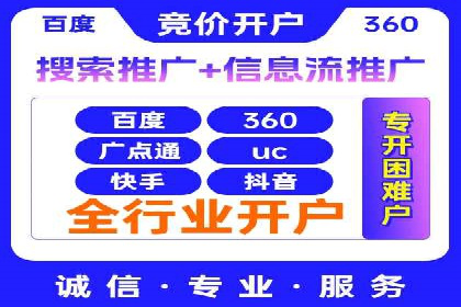 竞价推广开户全流程详解：一则企业成功案例